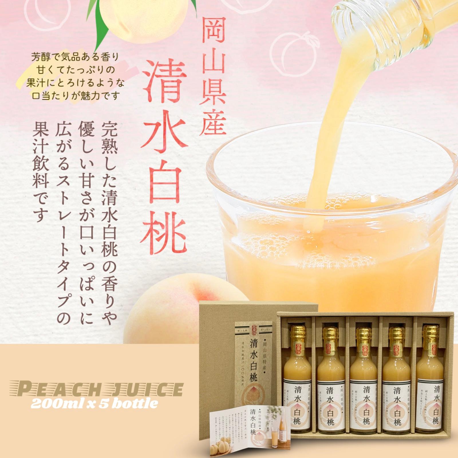 Japan Premium Peach juice gift box (5 bottles)