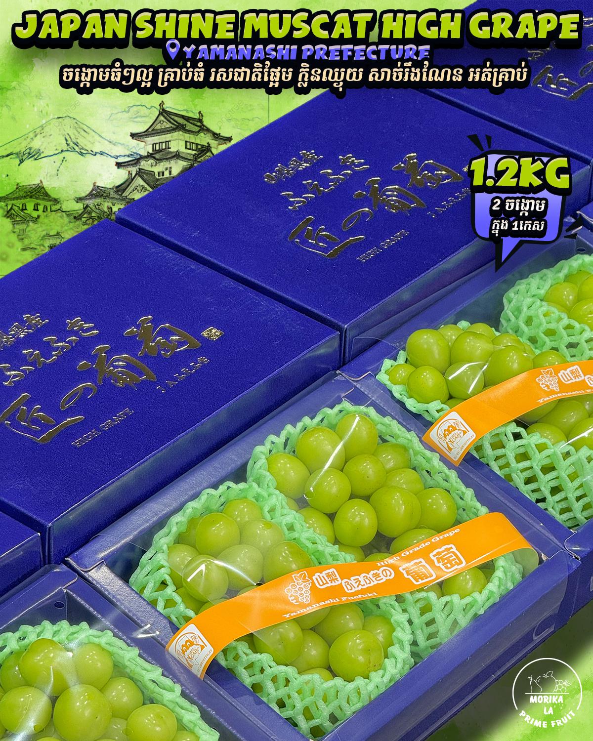 Japan Shine Muscat High Grade 2pcs 1.2kg Gift Box