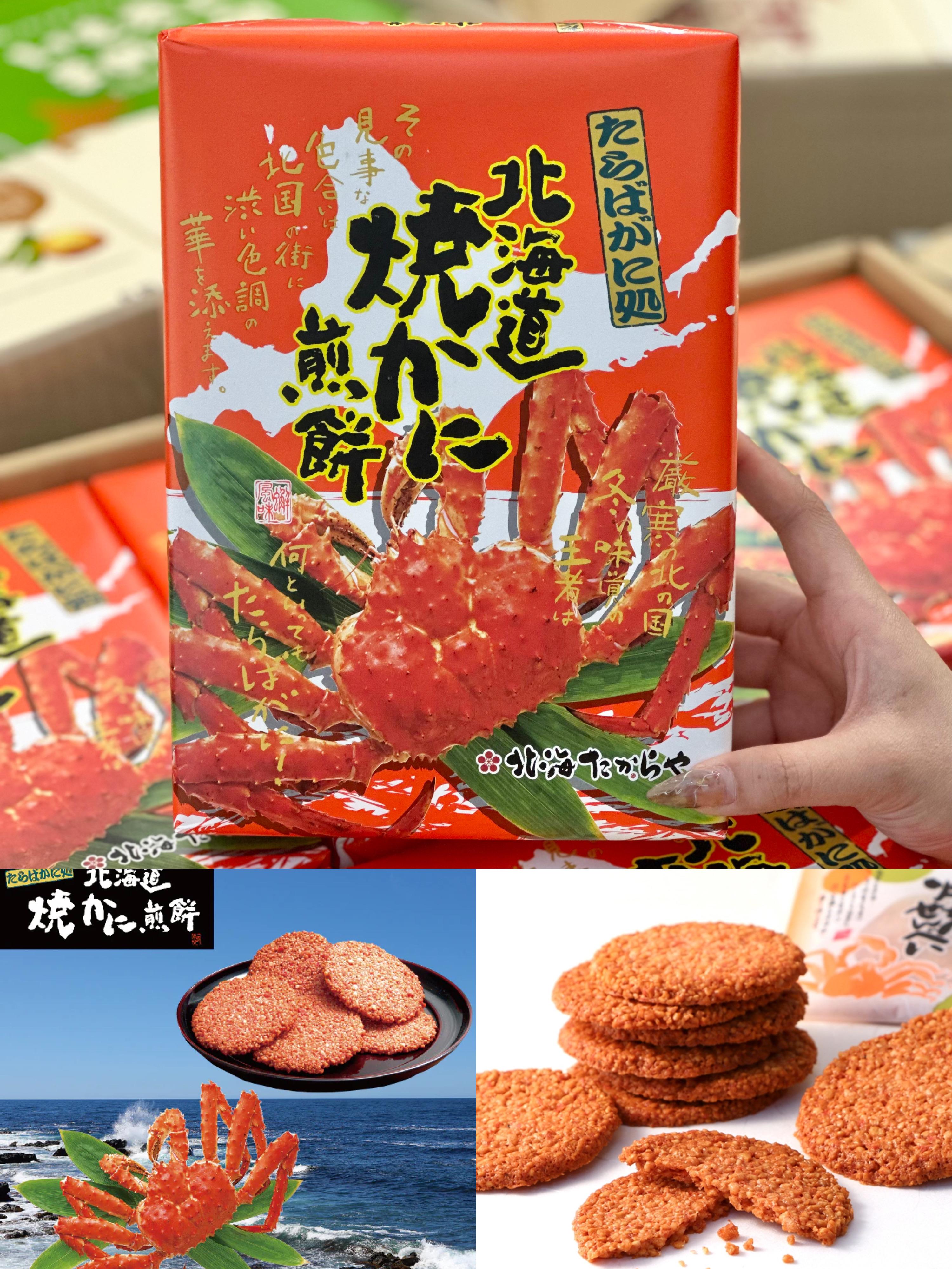 Japan Snack Hokkaido Rice Crackers King Crab 🦀 