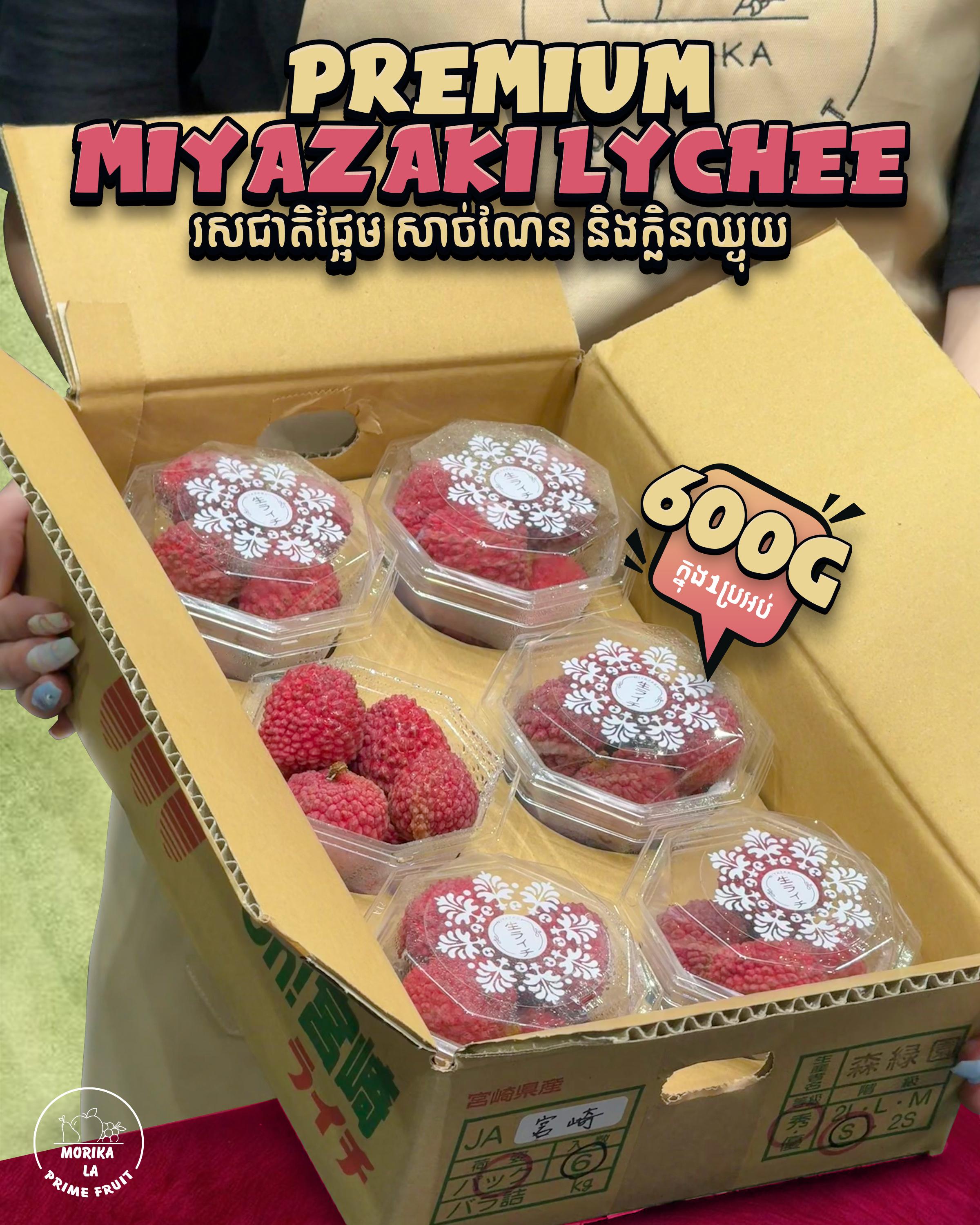Japan Miyazaki Lychee 6 Packs