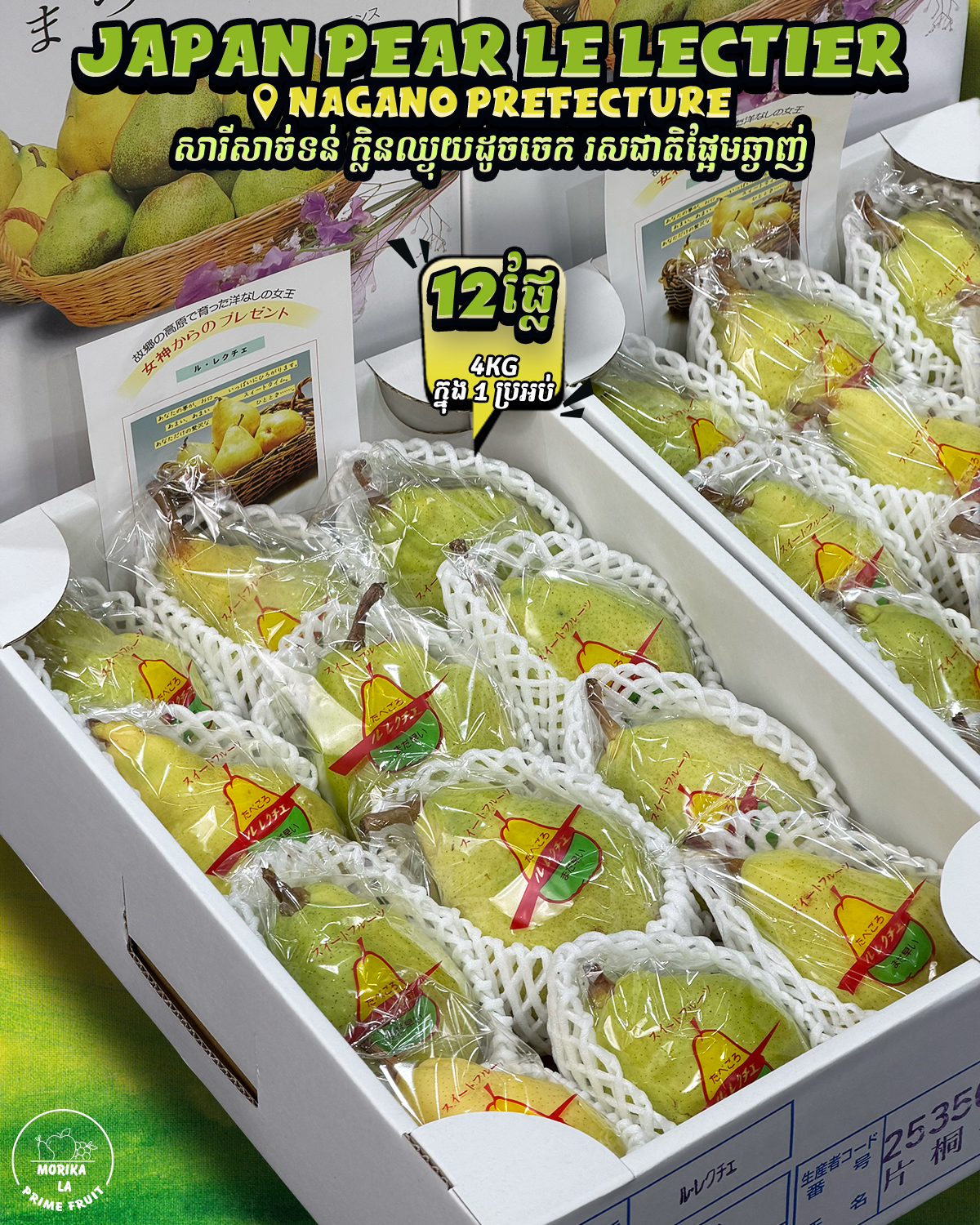 Japan Pear Le Lectier 4kg 