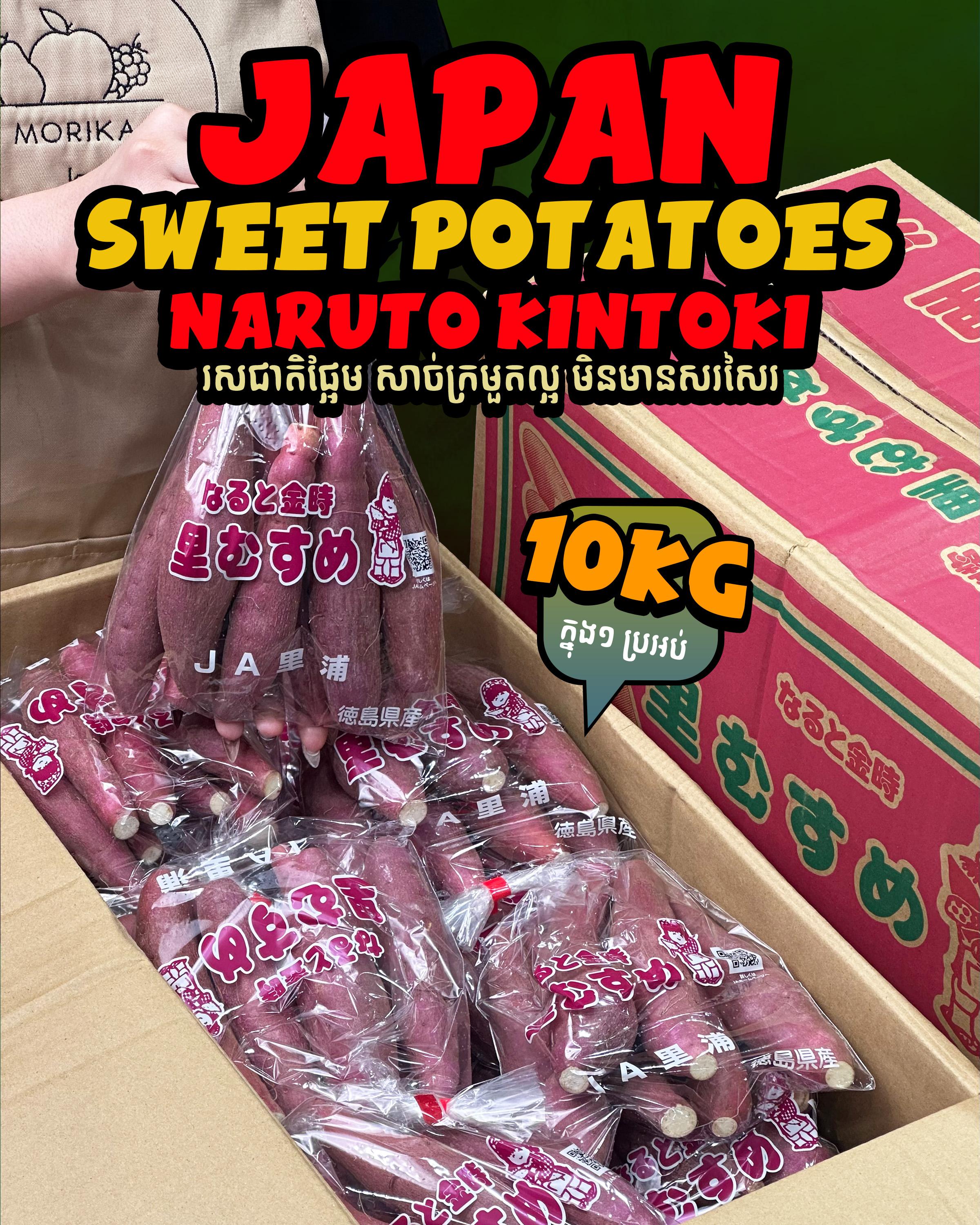 Japan Sweet Potatoes Narutokintoki 🍠