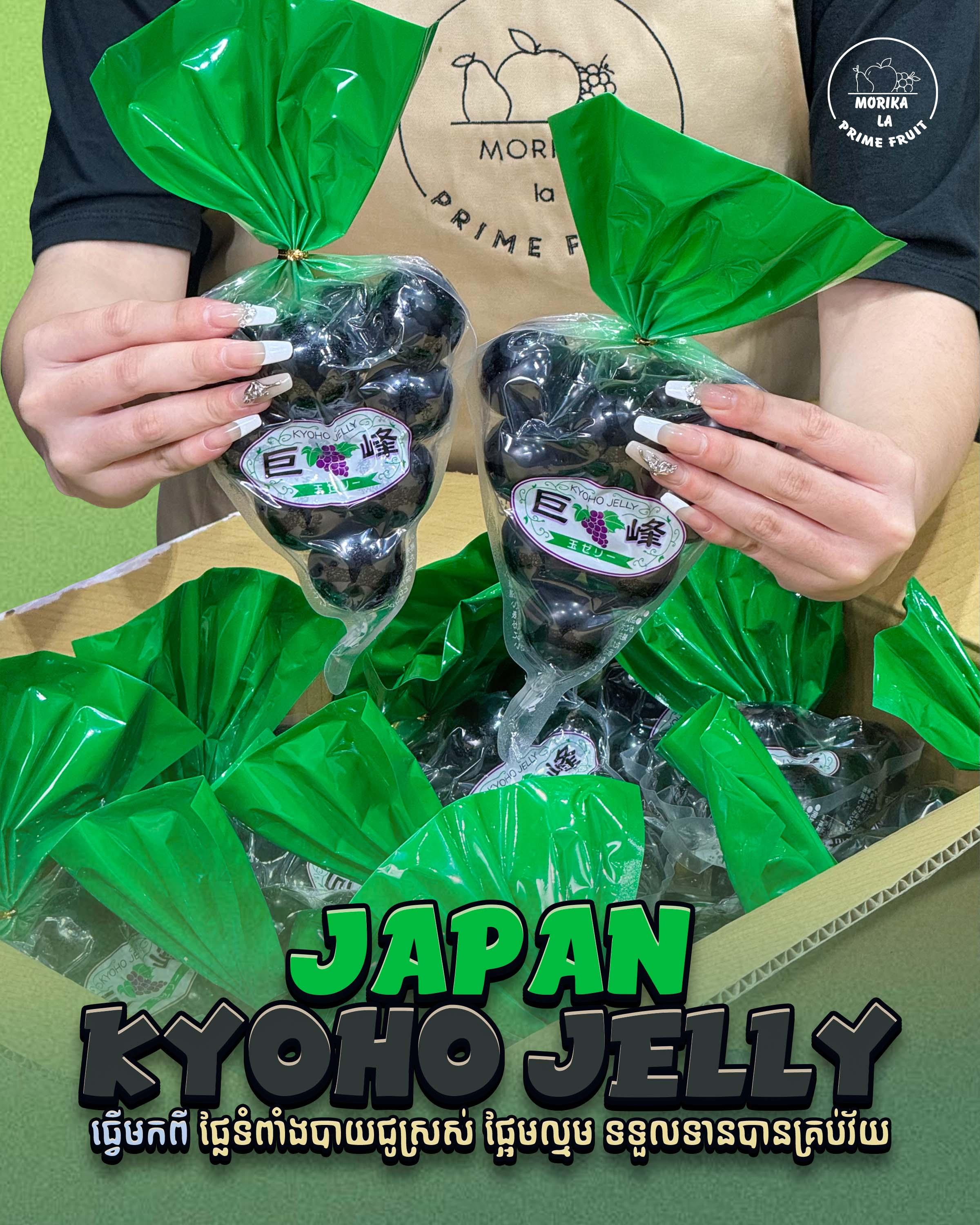Japan Kyoho Grapes Jelly Ball  🍇 