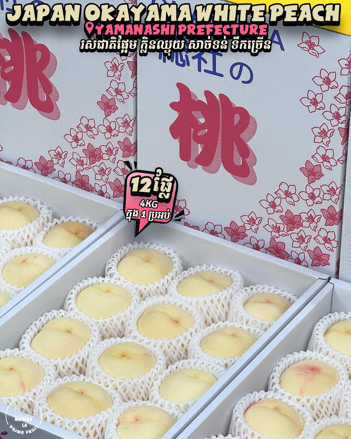 Japan Okayama White Peach Gift Box 