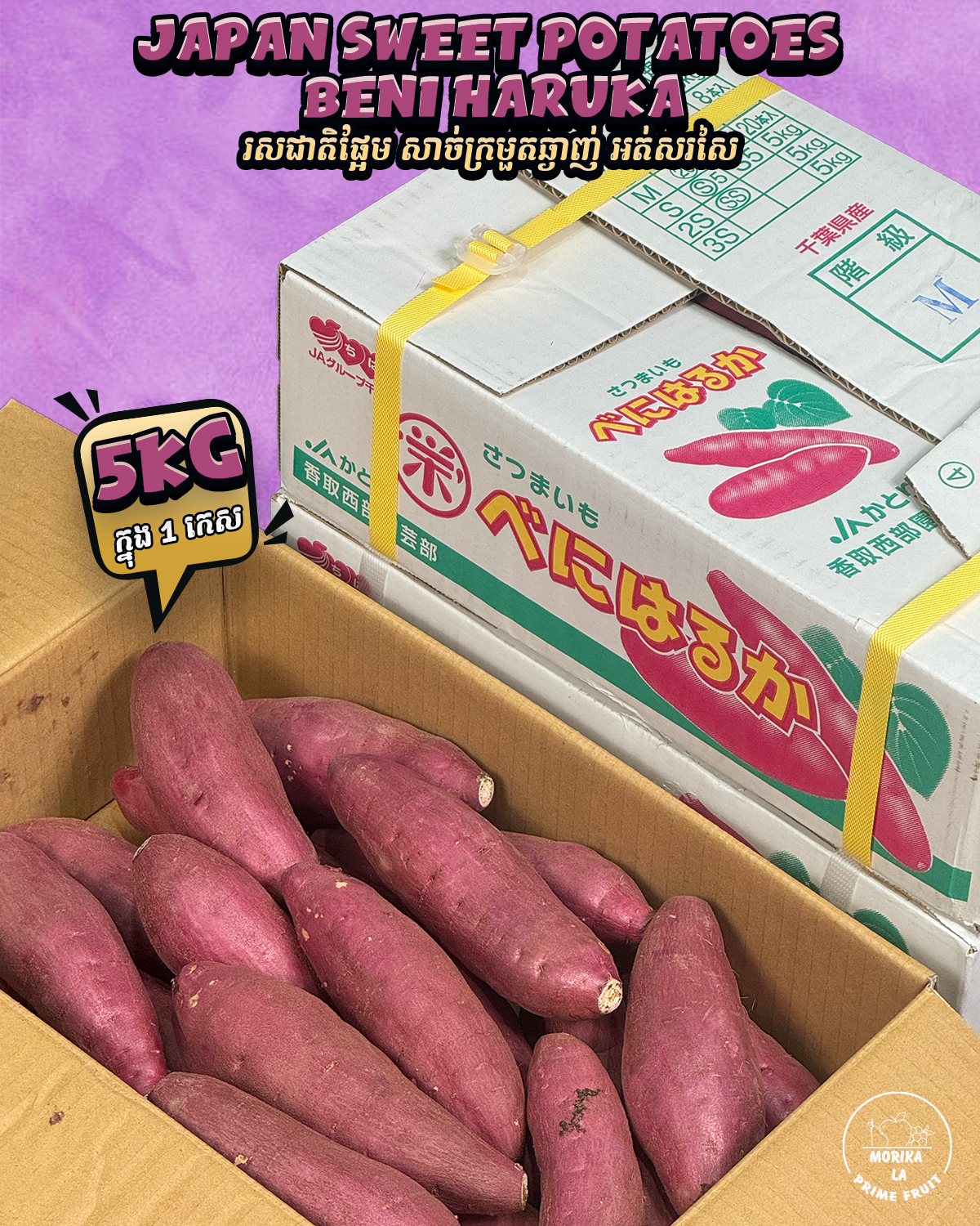 Japan Sweet Potatoes Silk Sweet 5kg 🍠 