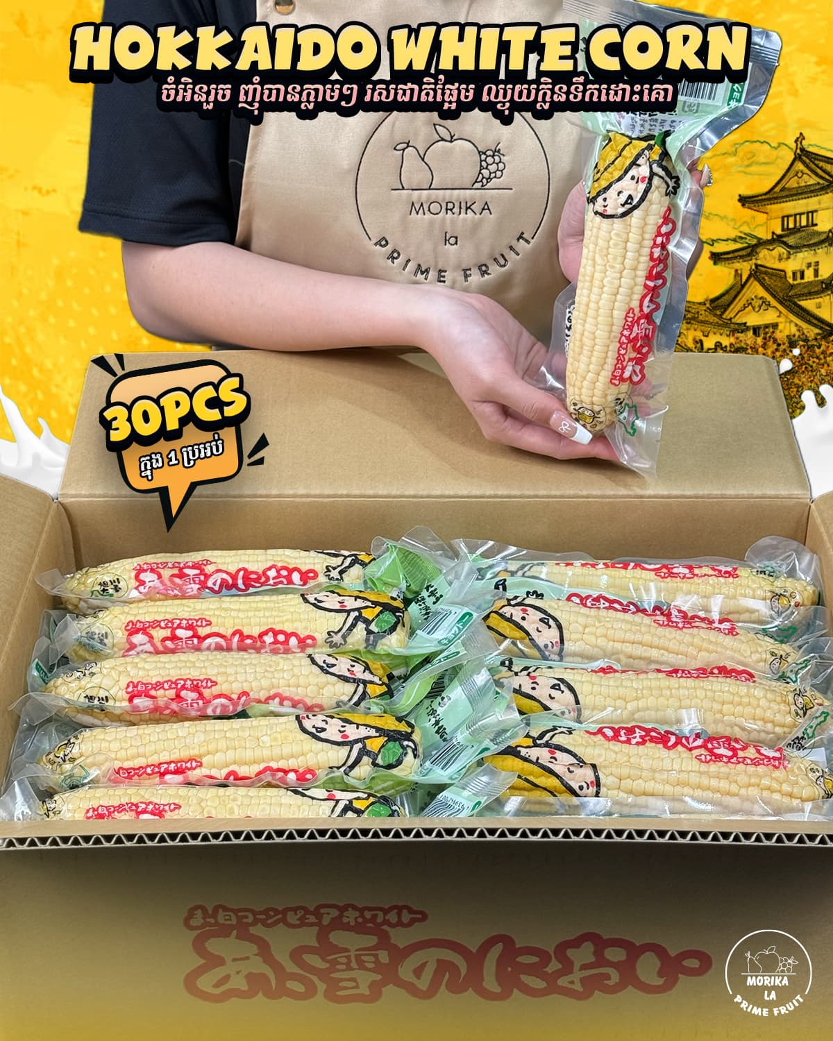 Japan Hokkaido White Corn 🌽 