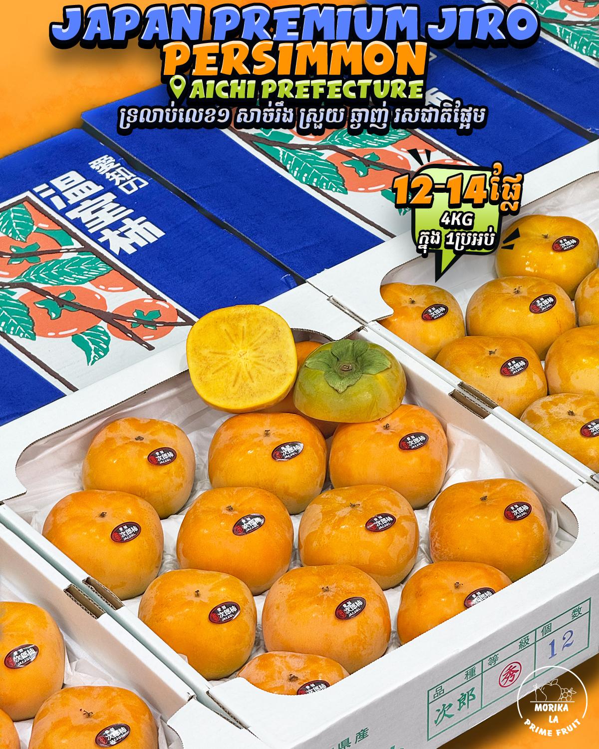 Japan Jiro Persimmon 4kg (12-14pc) 