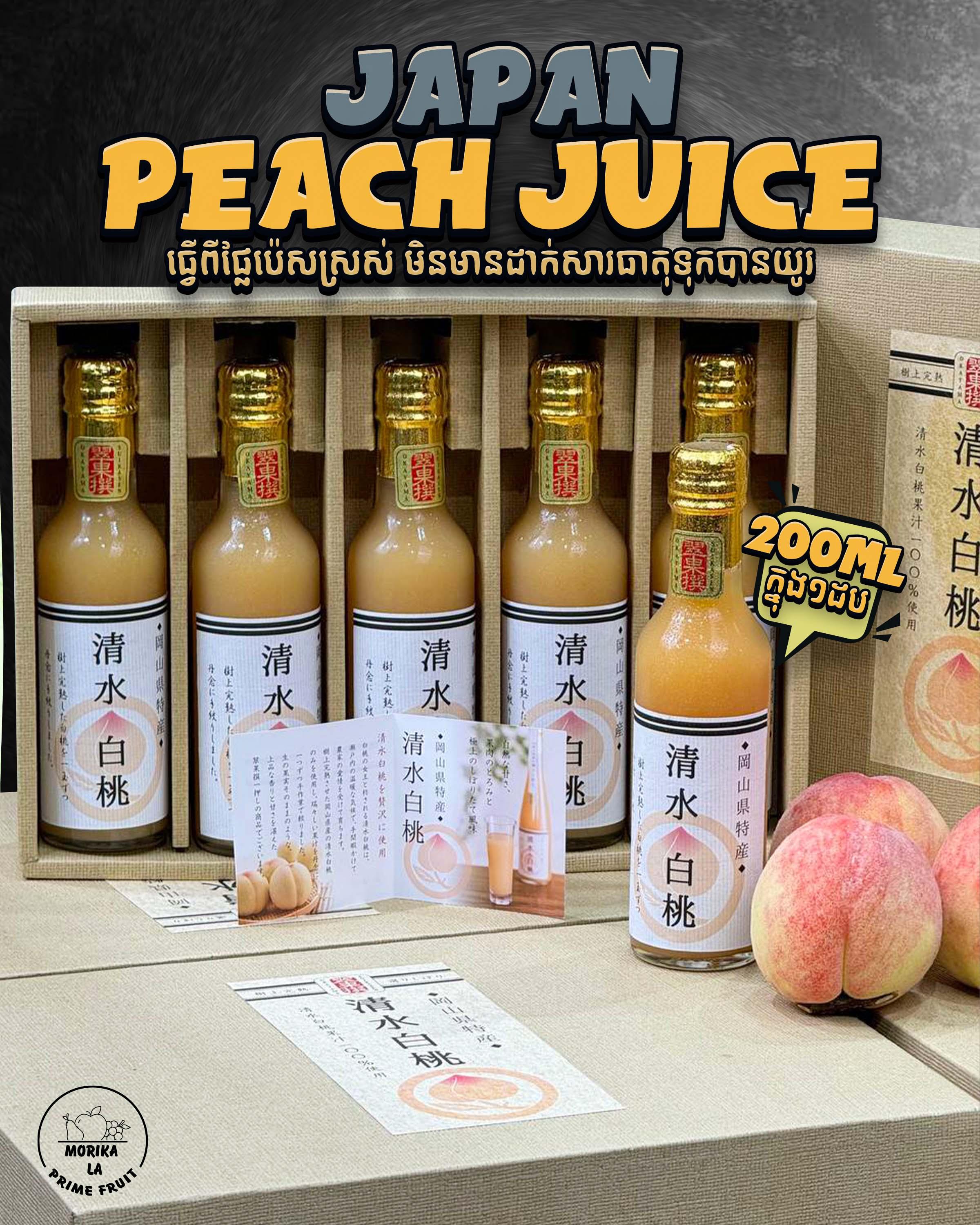 Japan Peach Juice 5pcs Gift Box 