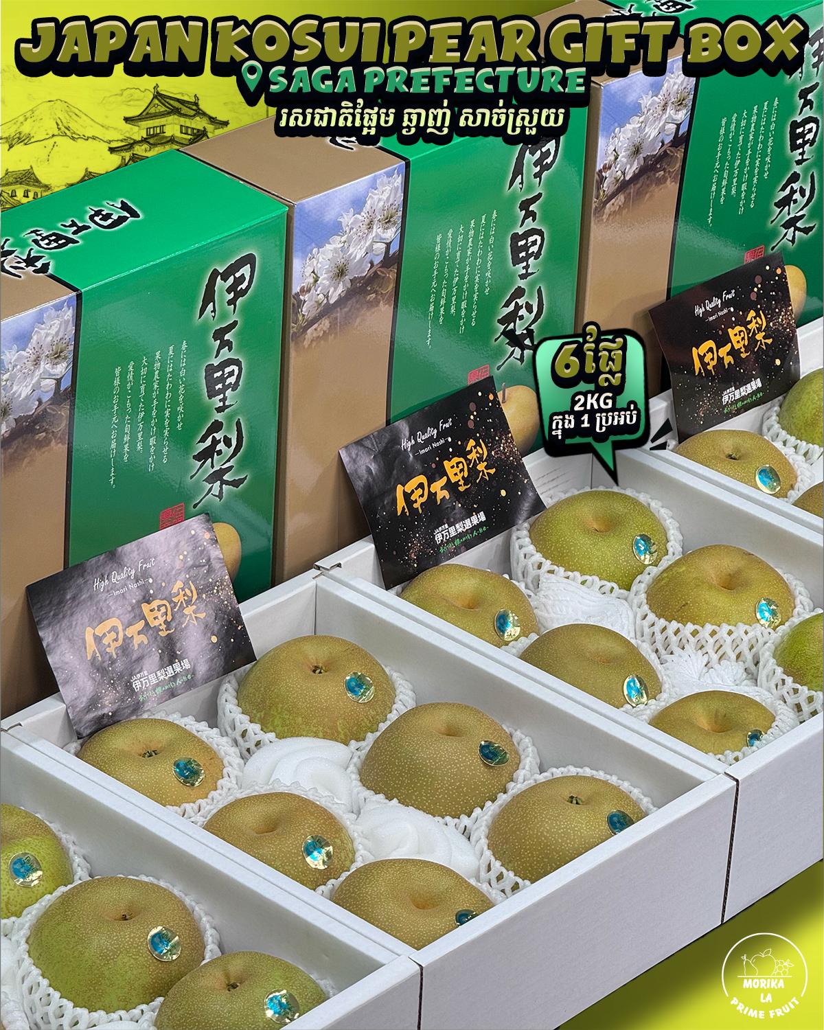 Japan Pear Kosui 2kg Gift Box 🍐 