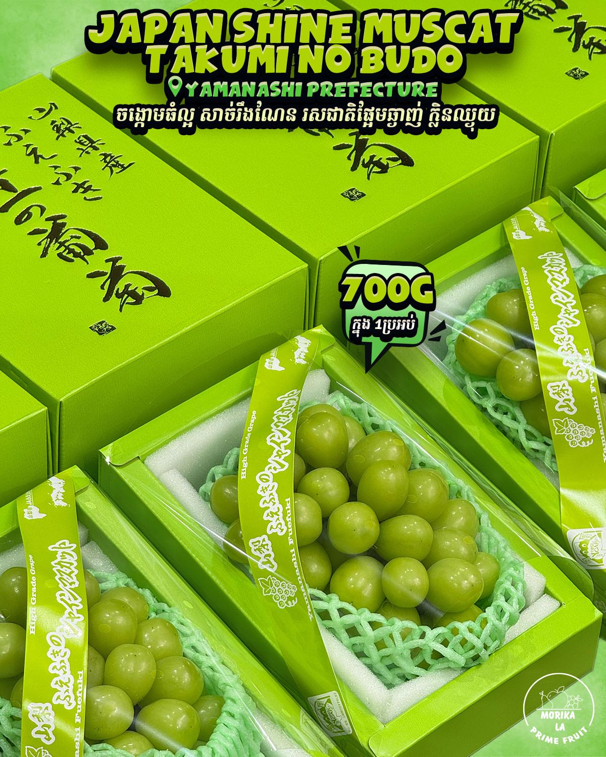 Japan Shine Muscat Takumi No Budo #1 700g