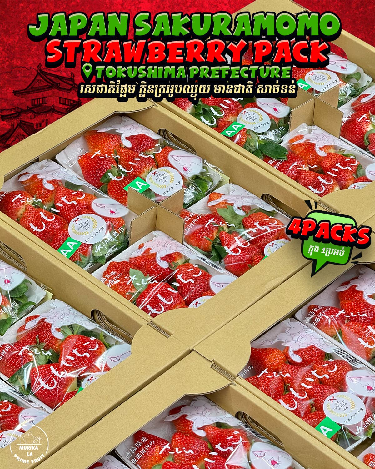 Japan Sakura Momo Strawberry Pack