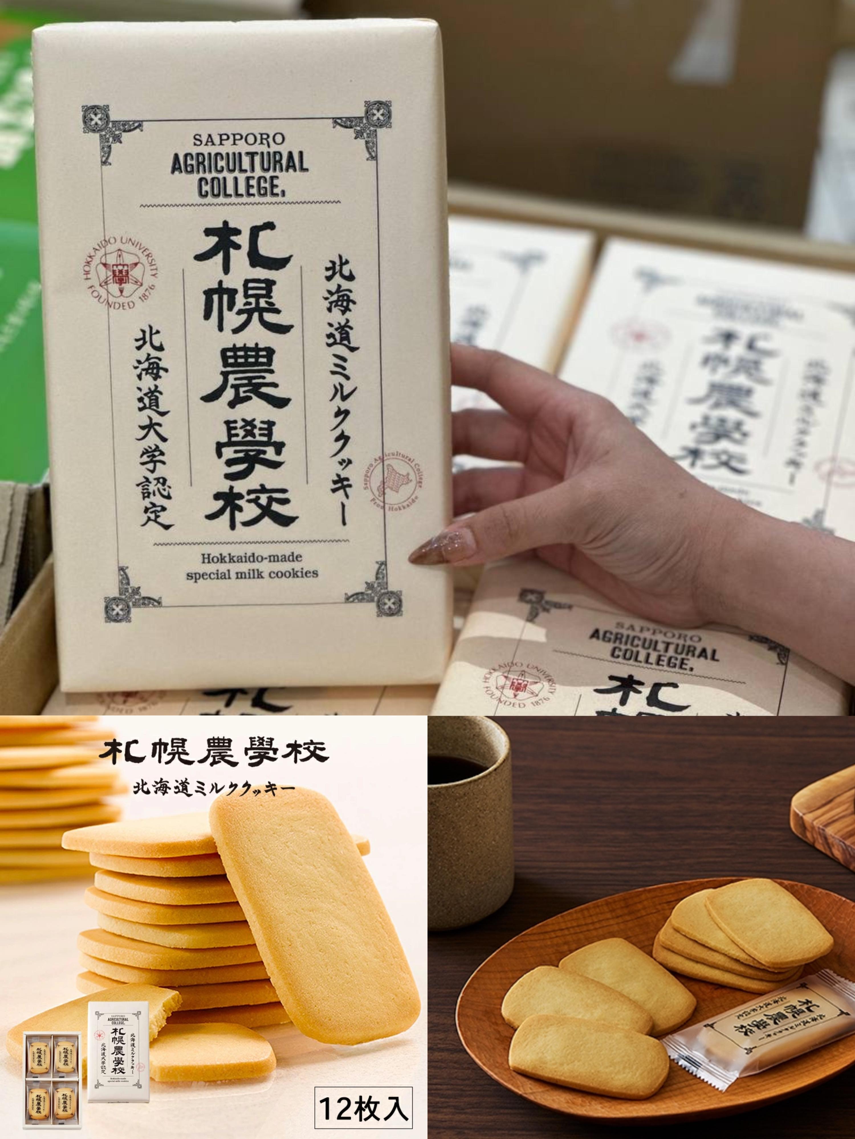 Japan Snack Hokkaido-Made Special Milk Cookie 🍪 