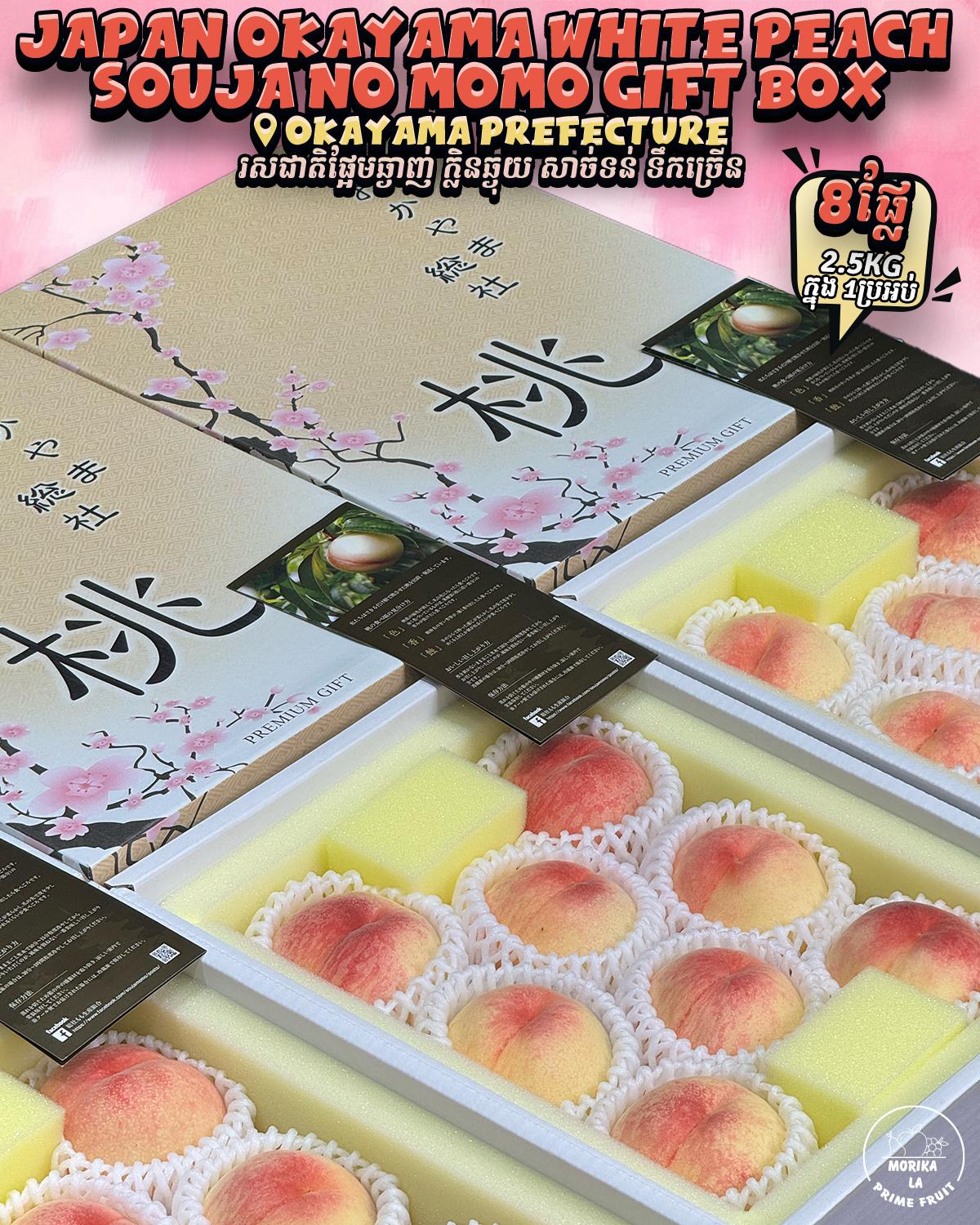 Japan White Peach Souja No Momo 8pcs Gift Box