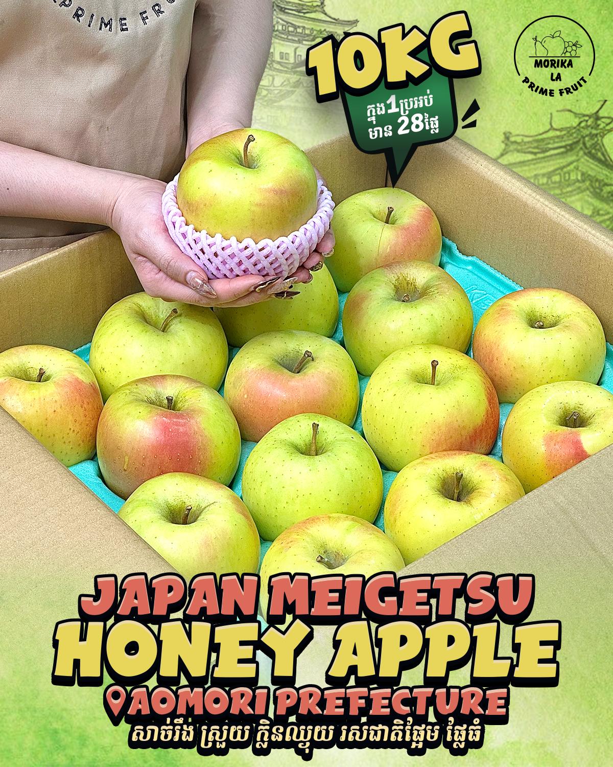 Japan Meigetsu Apple 🍏 