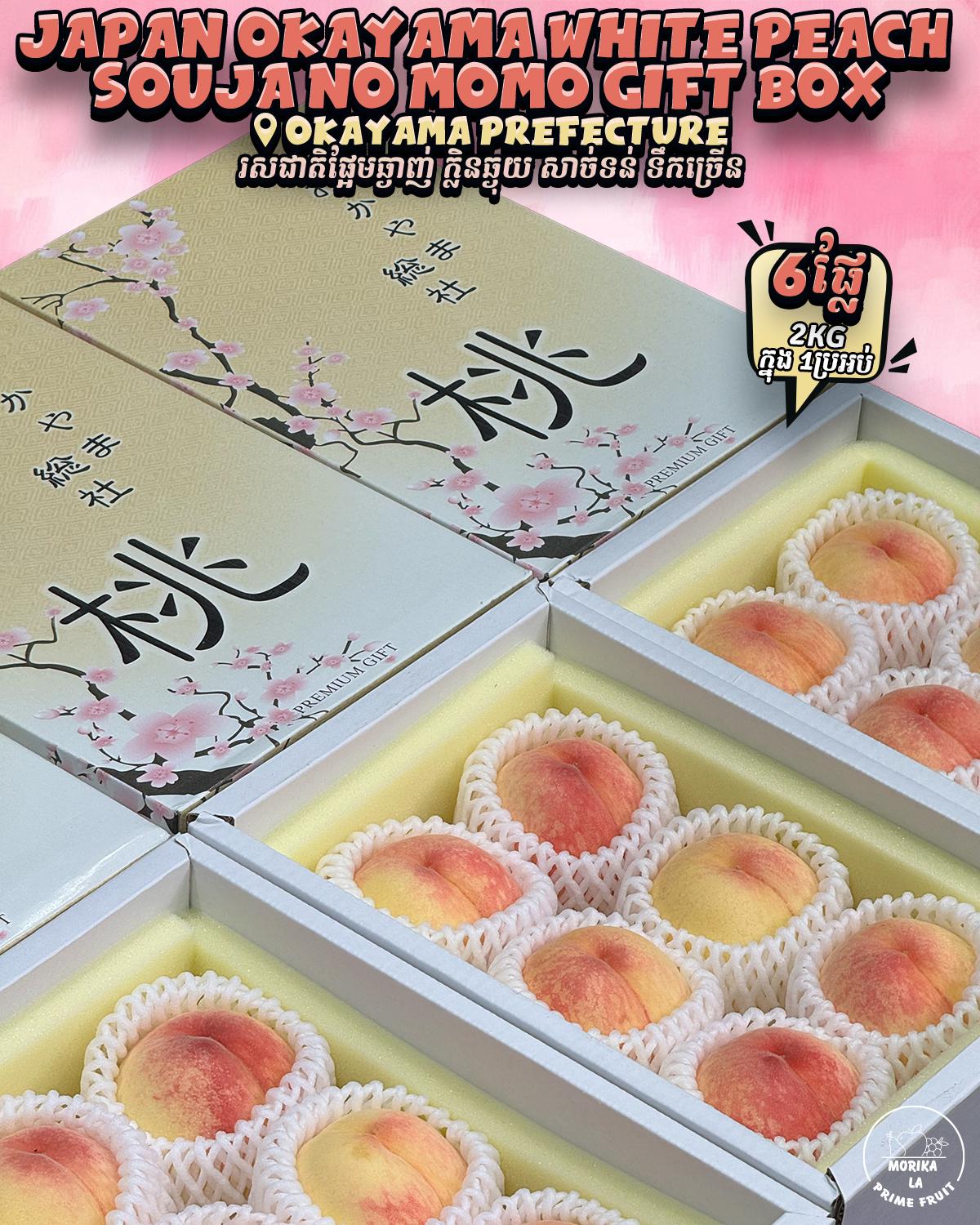Japan White Peach Souja No Momo 6pcs Gift Box 