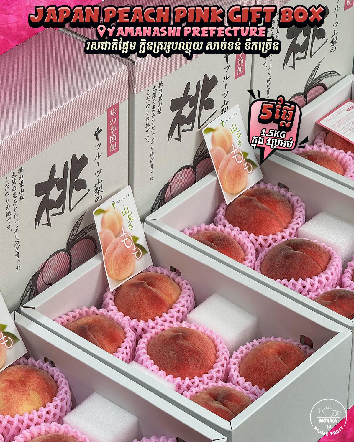 Japan Peach Pink Gift Box 🍑