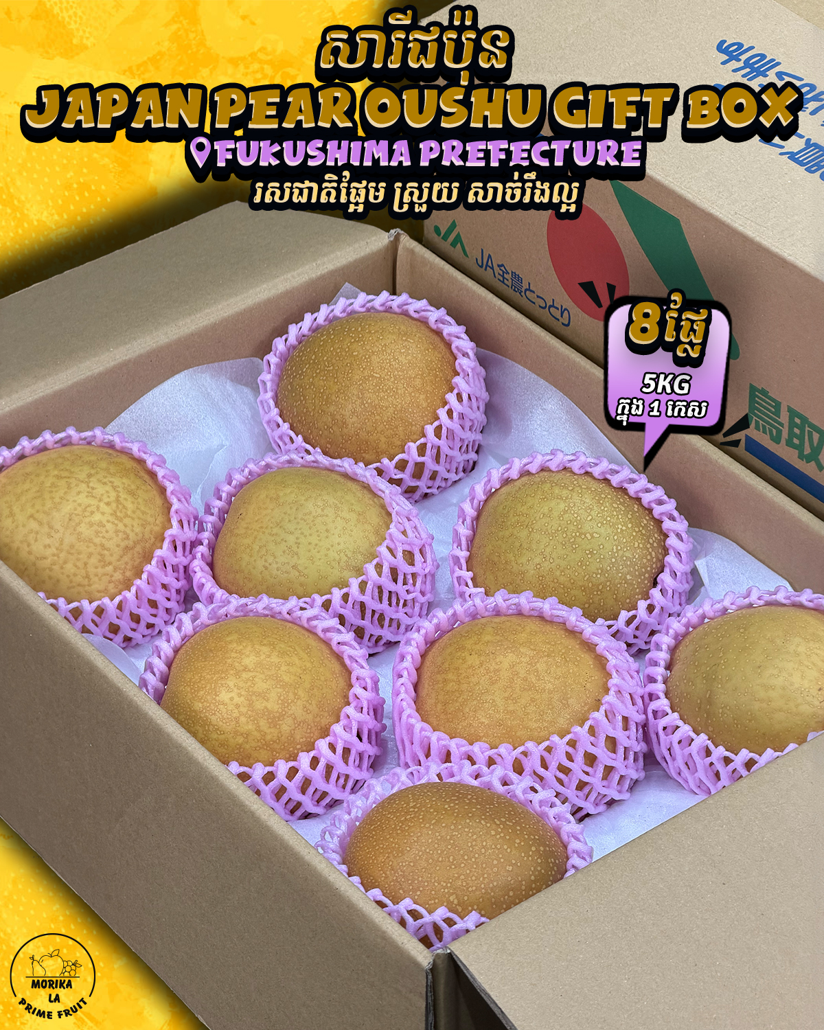 Japan Pear Oushu 5kg 