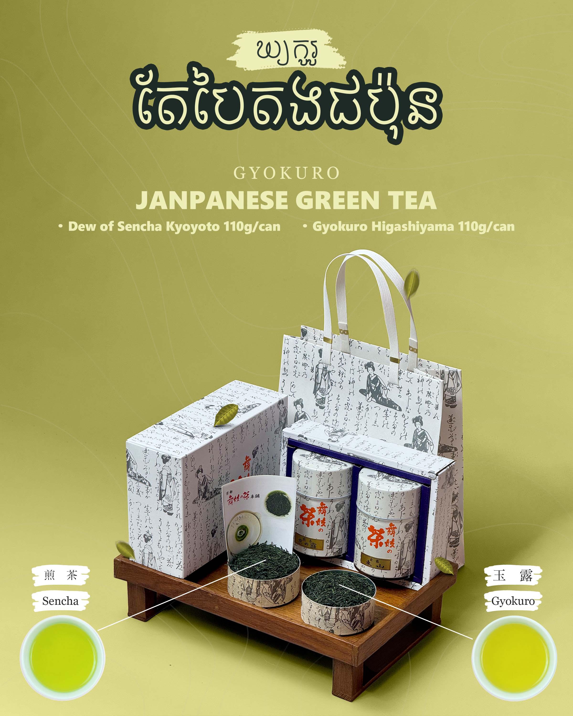 Japanese Green Tea 