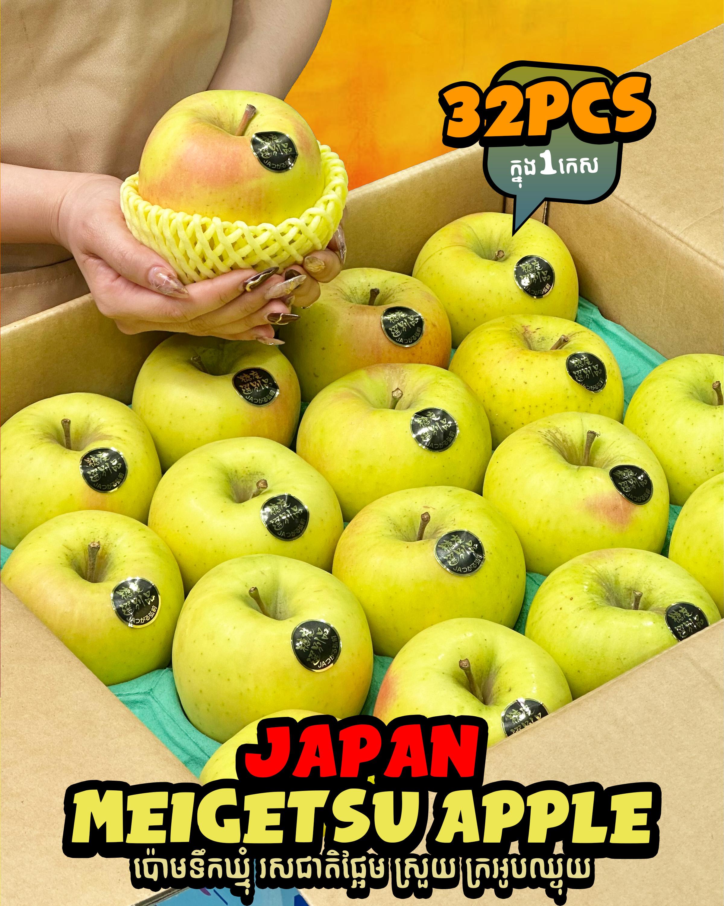 Japan Meigetsu Apple 🍏 