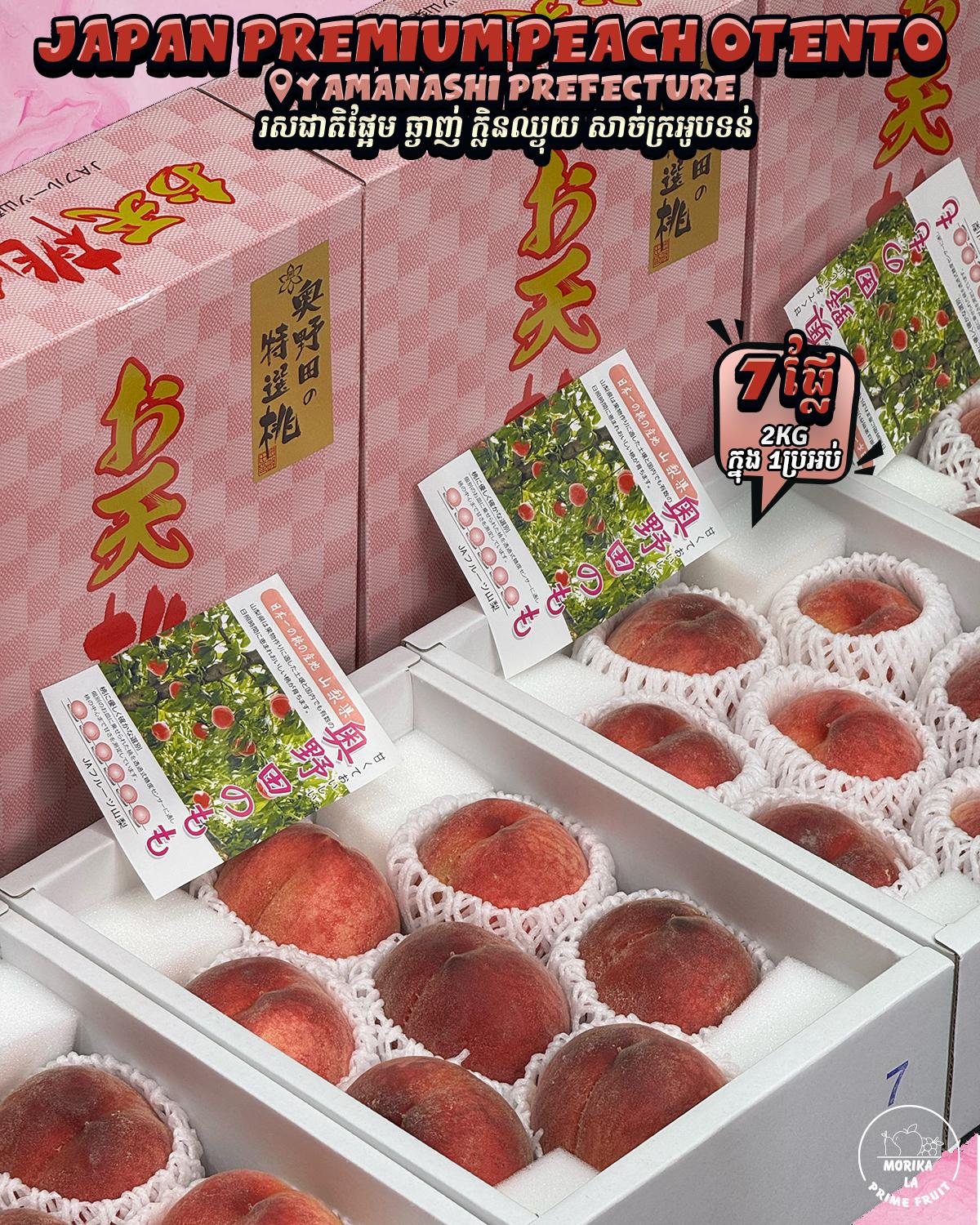 Japan Peach Otento Gift Box