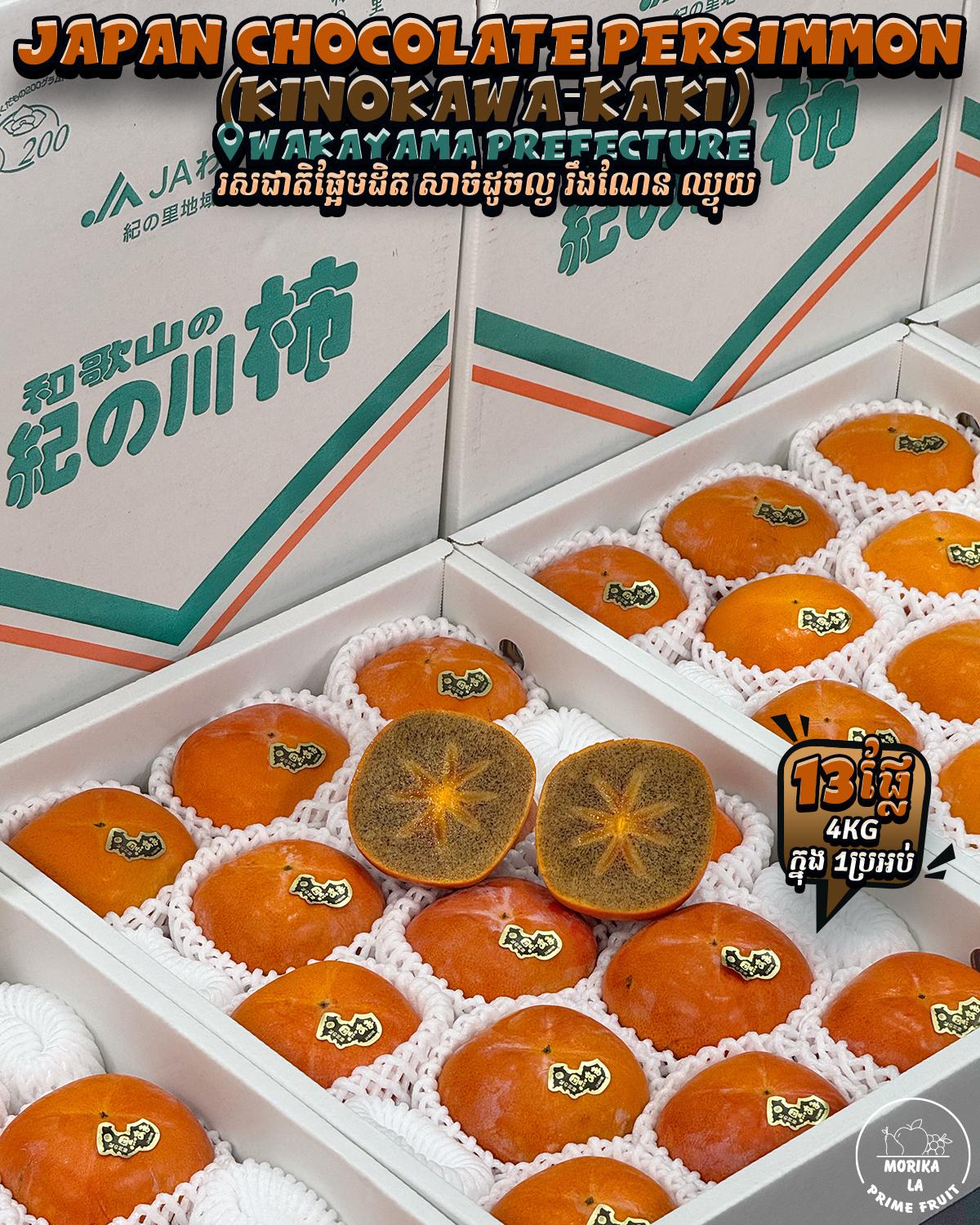 Japan Chocolate Persimmon 4kg 