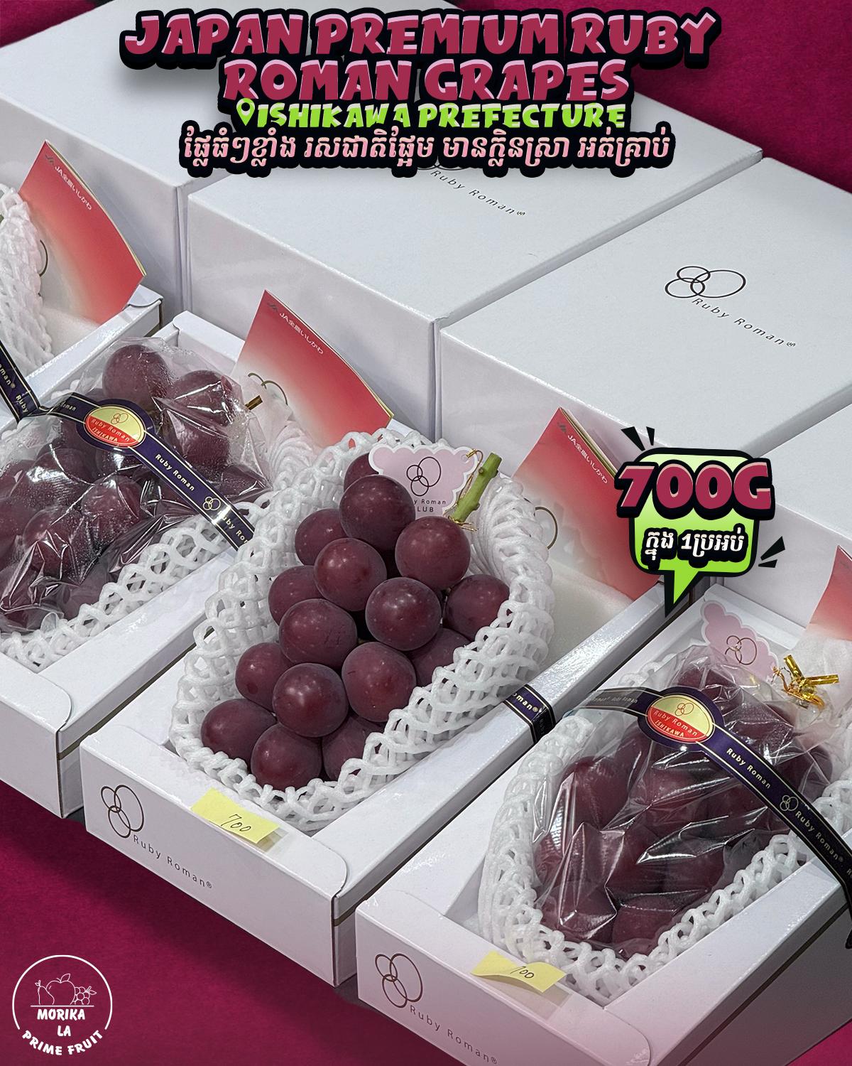 Japan Premium Grapes Ruby Roman 700g 